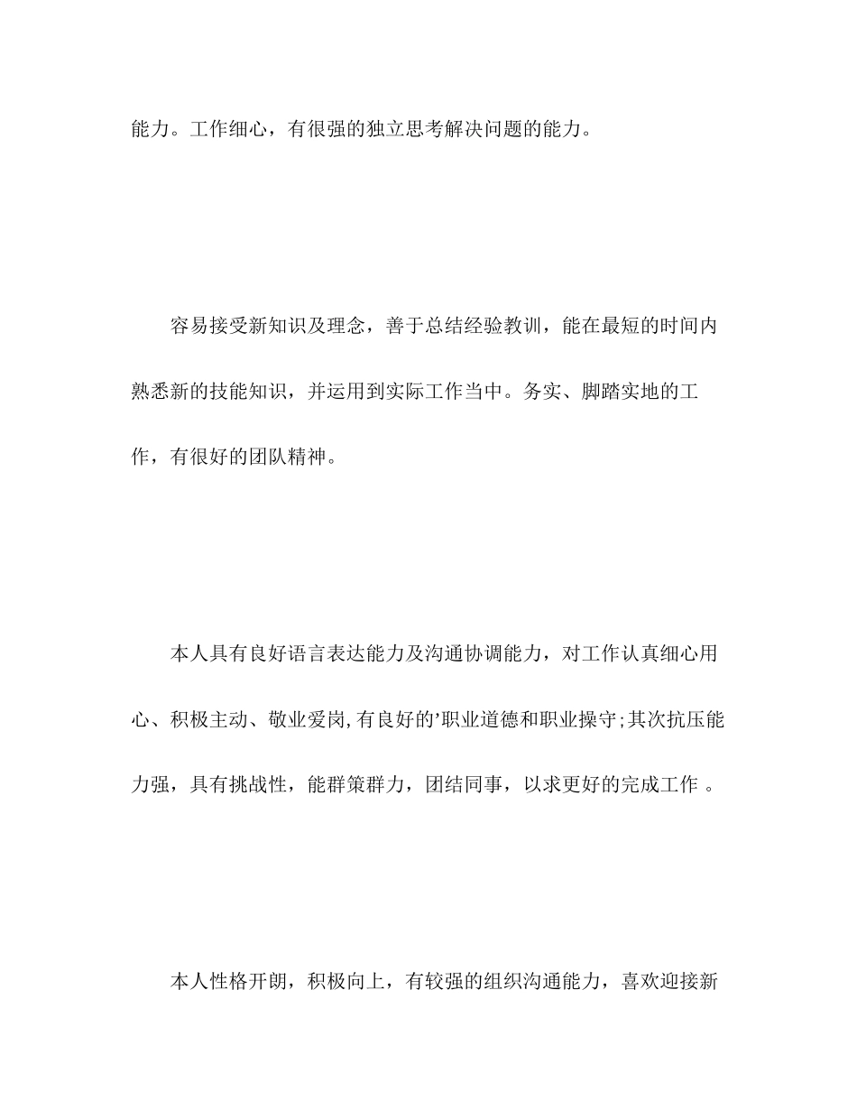 2023年简历的自我评价22范文.docx_第2页