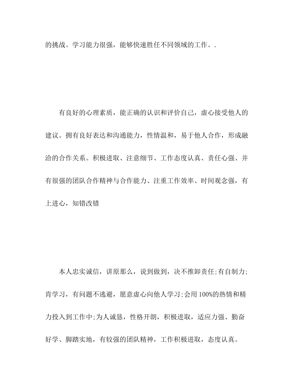 2023年简历的自我评价22范文.docx_第3页