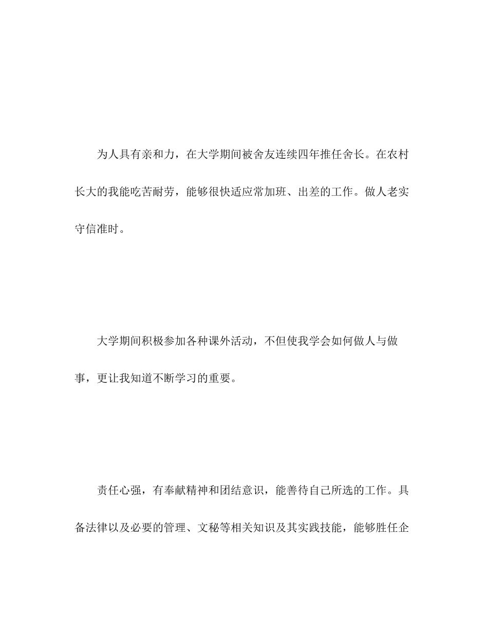 2023年简历中自我评价3范文.docx_第2页