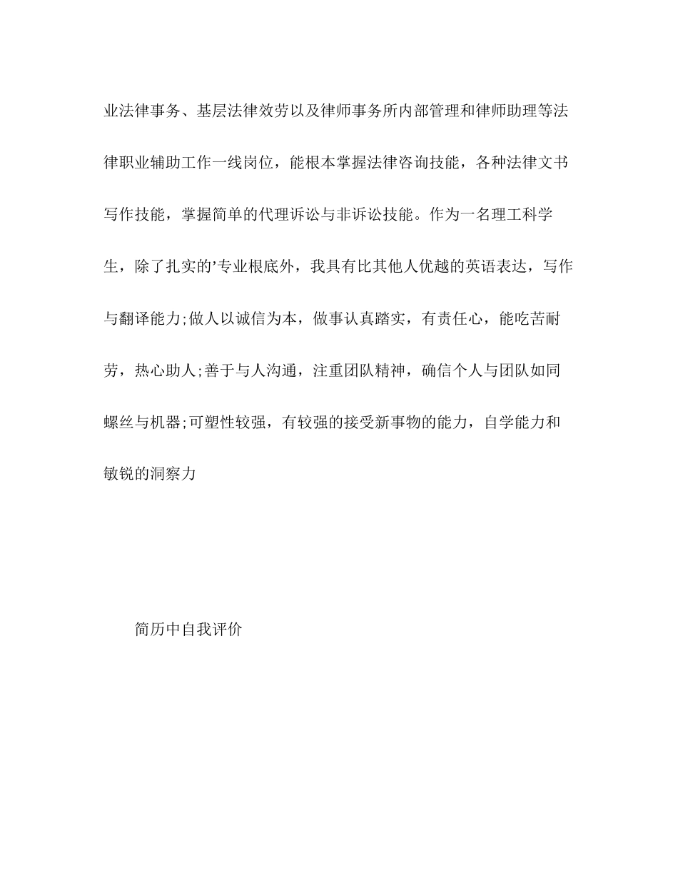 2023年简历中自我评价3范文.docx_第3页