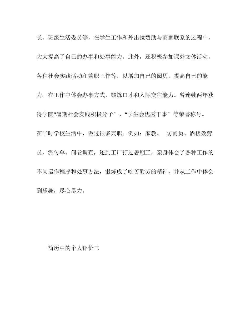 2023年简历中的个人评价2范文.docx_第2页