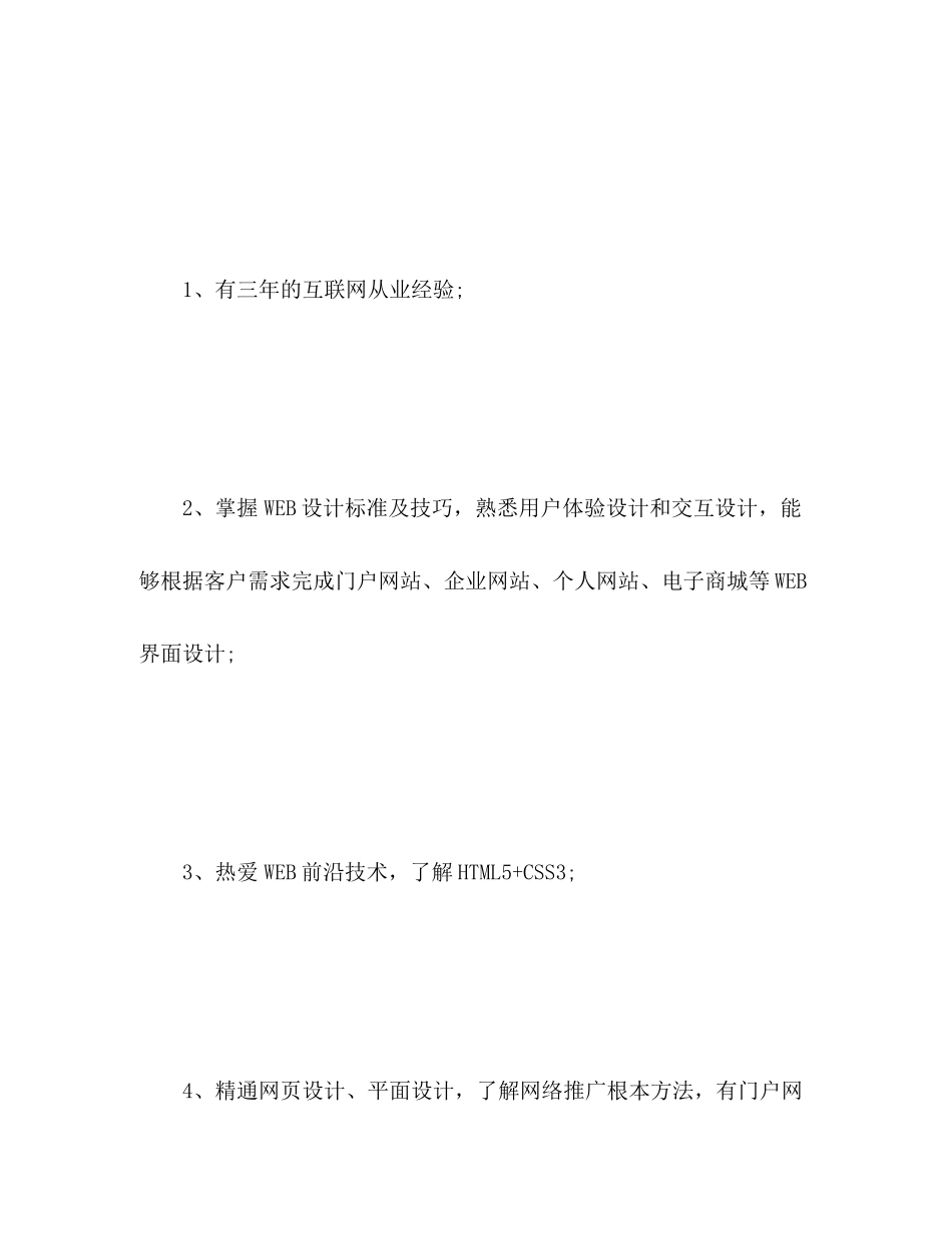 2023年简历中的个人评价2范文.docx_第3页