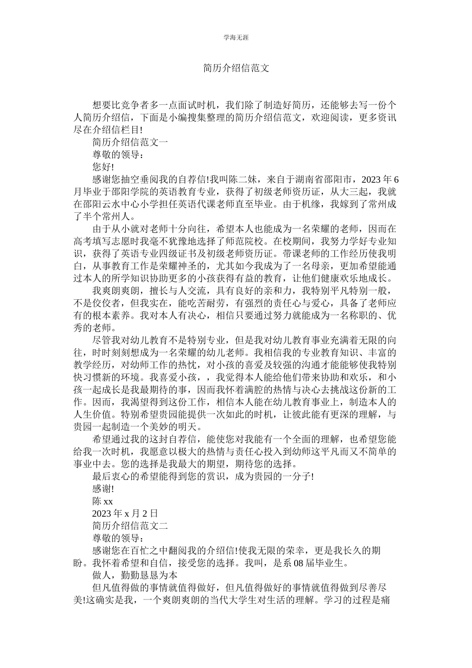 2023年简历介绍信范文.docx_第1页