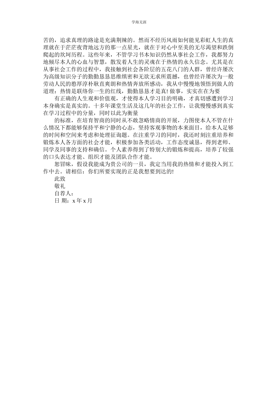 2023年简历介绍信范文.docx_第2页