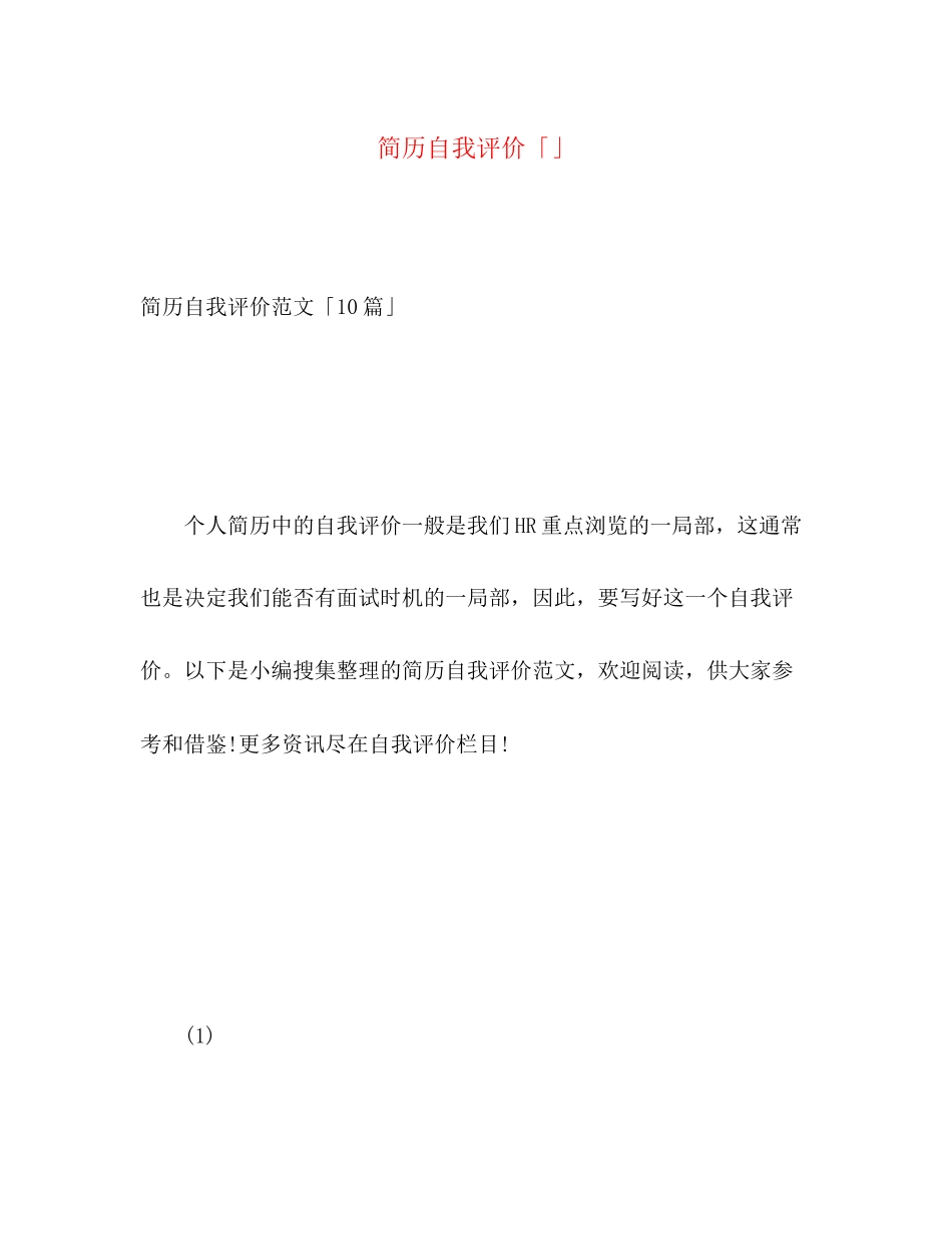 2023年简历自我评价5范文.docx_第1页