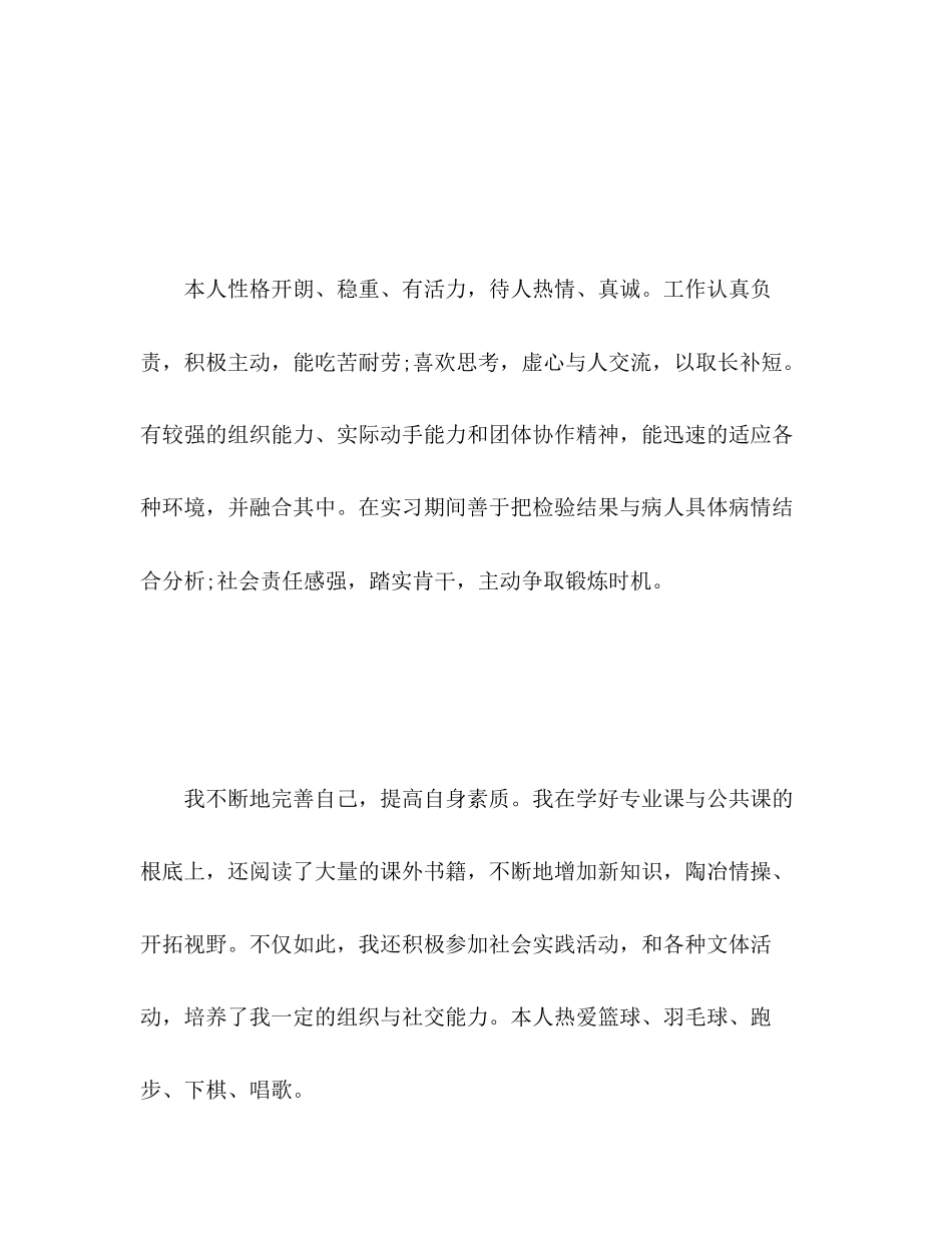 2023年简历自我评价5范文.docx_第2页