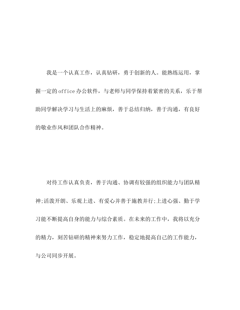 2023年简历自我评价5范文.docx_第3页