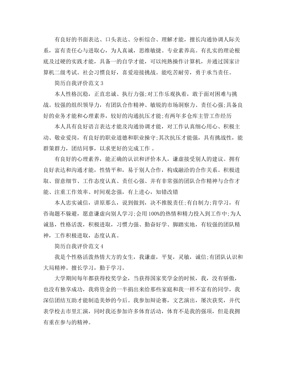 2023年简历自我评价范文.docx_第2页