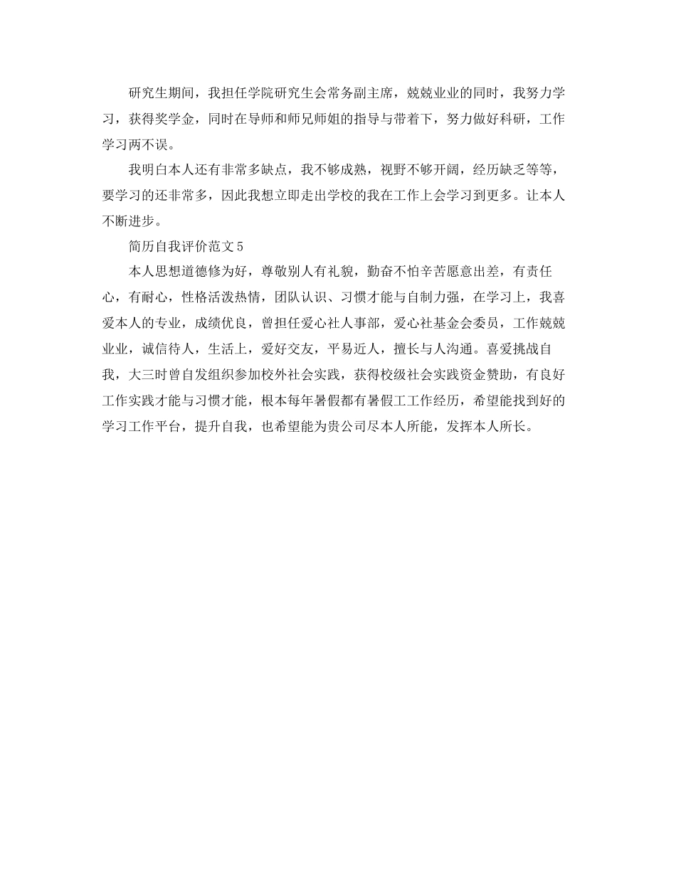 2023年简历自我评价范文.docx_第3页