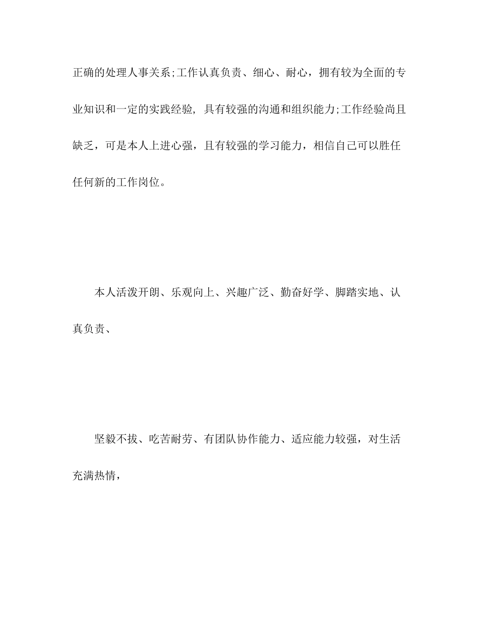 2023年简洁简历自我评价通用版范文.docx_第2页