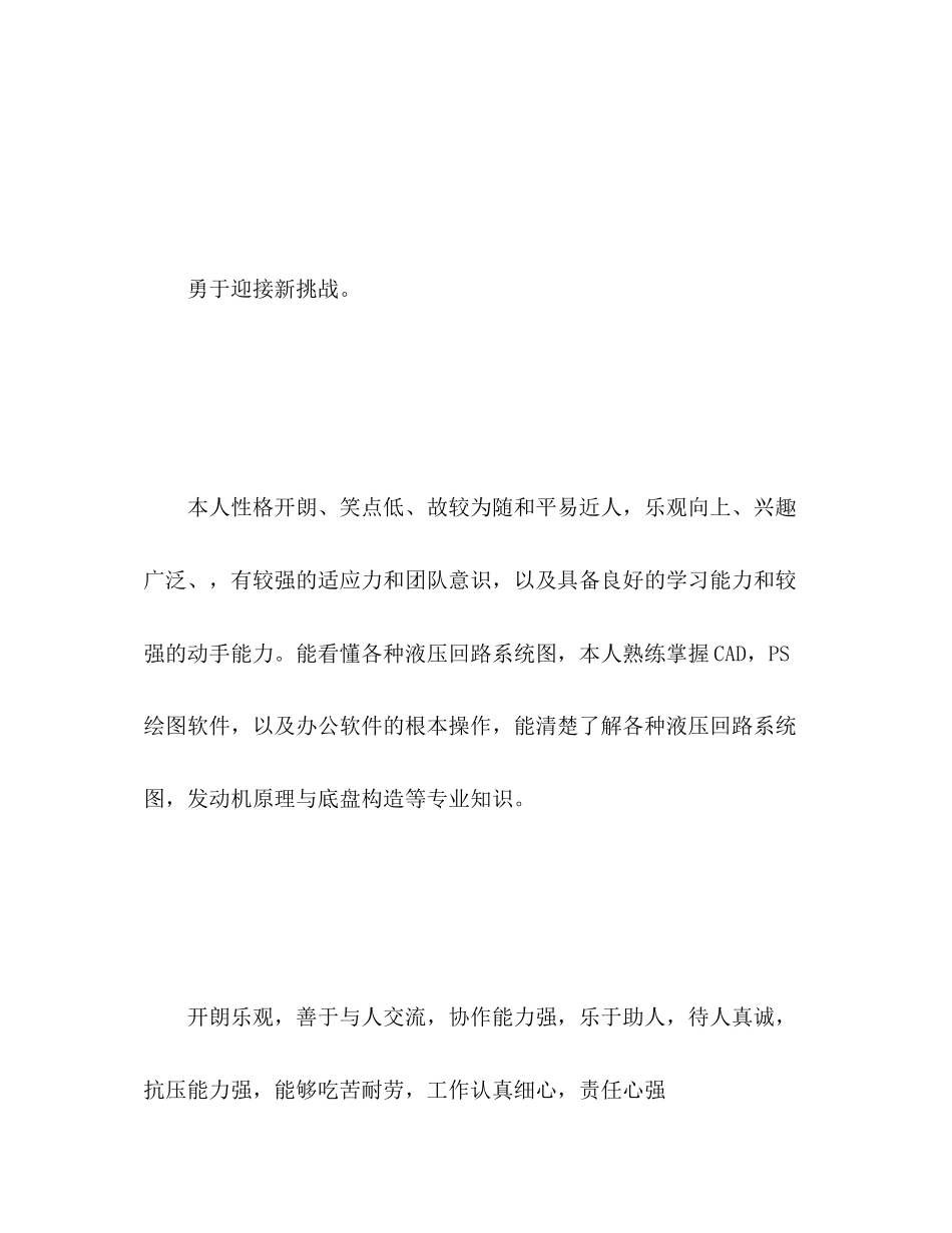 2023年简洁简历自我评价通用版范文.docx_第3页