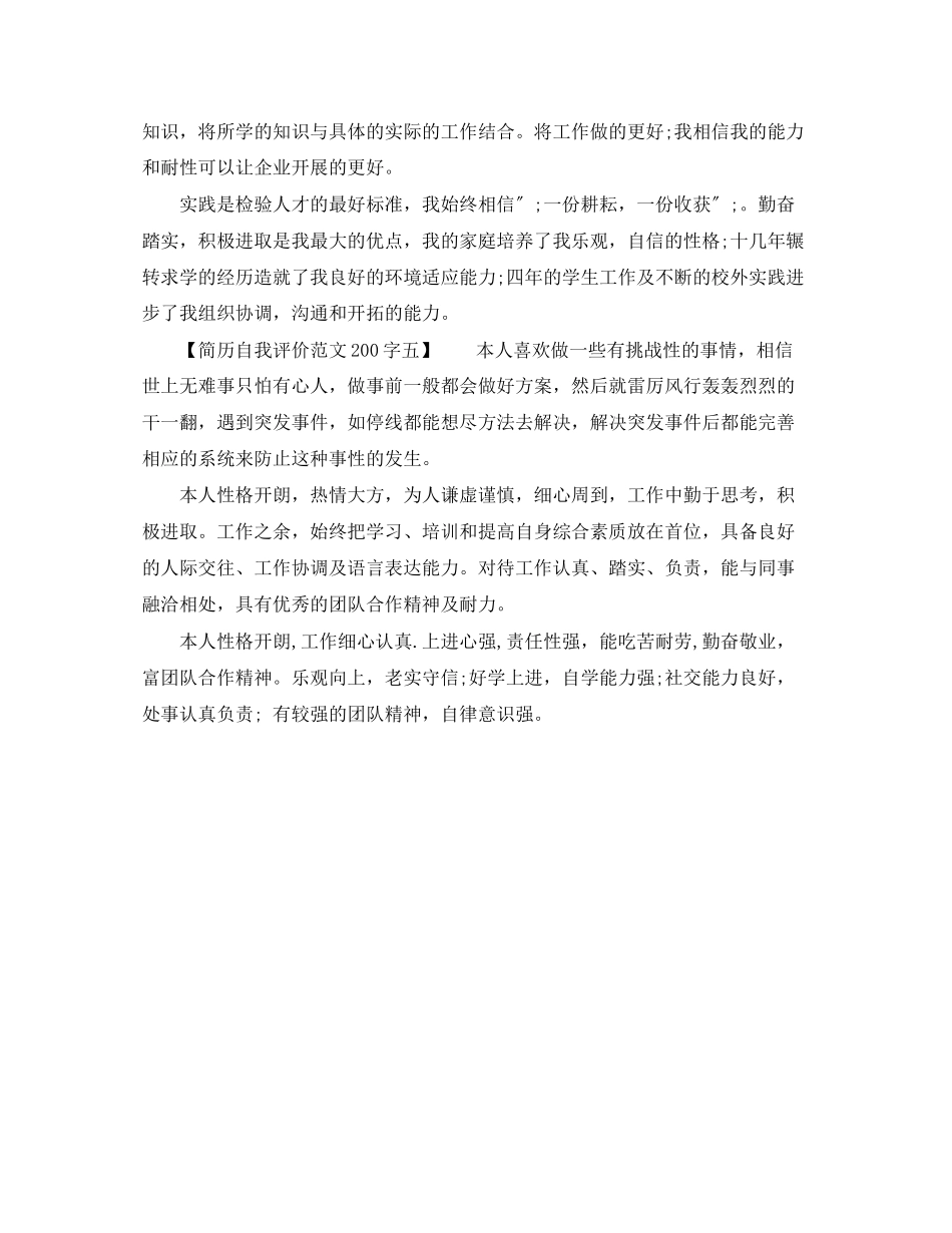 2023年简历自我评价200字范文.docx_第2页