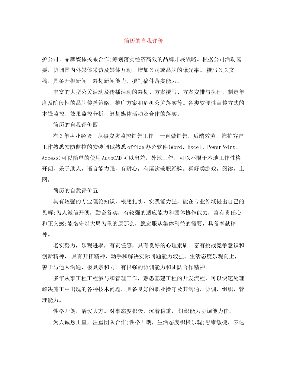 2023年简历的自我评价2范文.docx_第1页