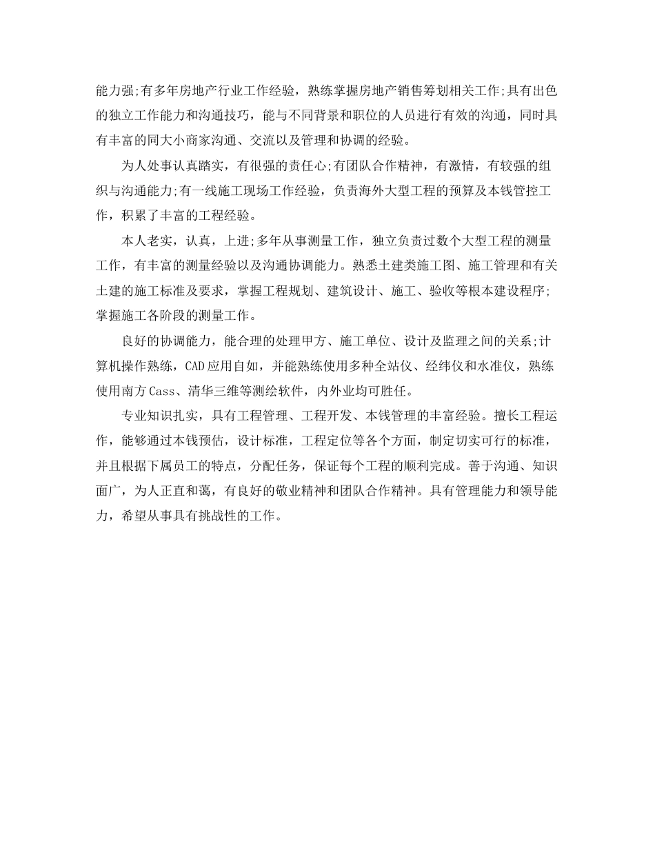 2023年简历的自我评价2范文.docx_第2页