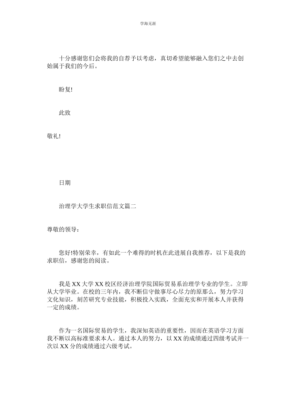 2023年管理学大学生求职信范文.docx_第2页