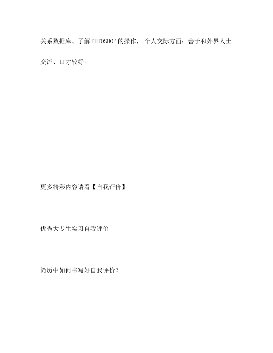 2023年简短的数据库专业学生自我评价范文.docx_第2页