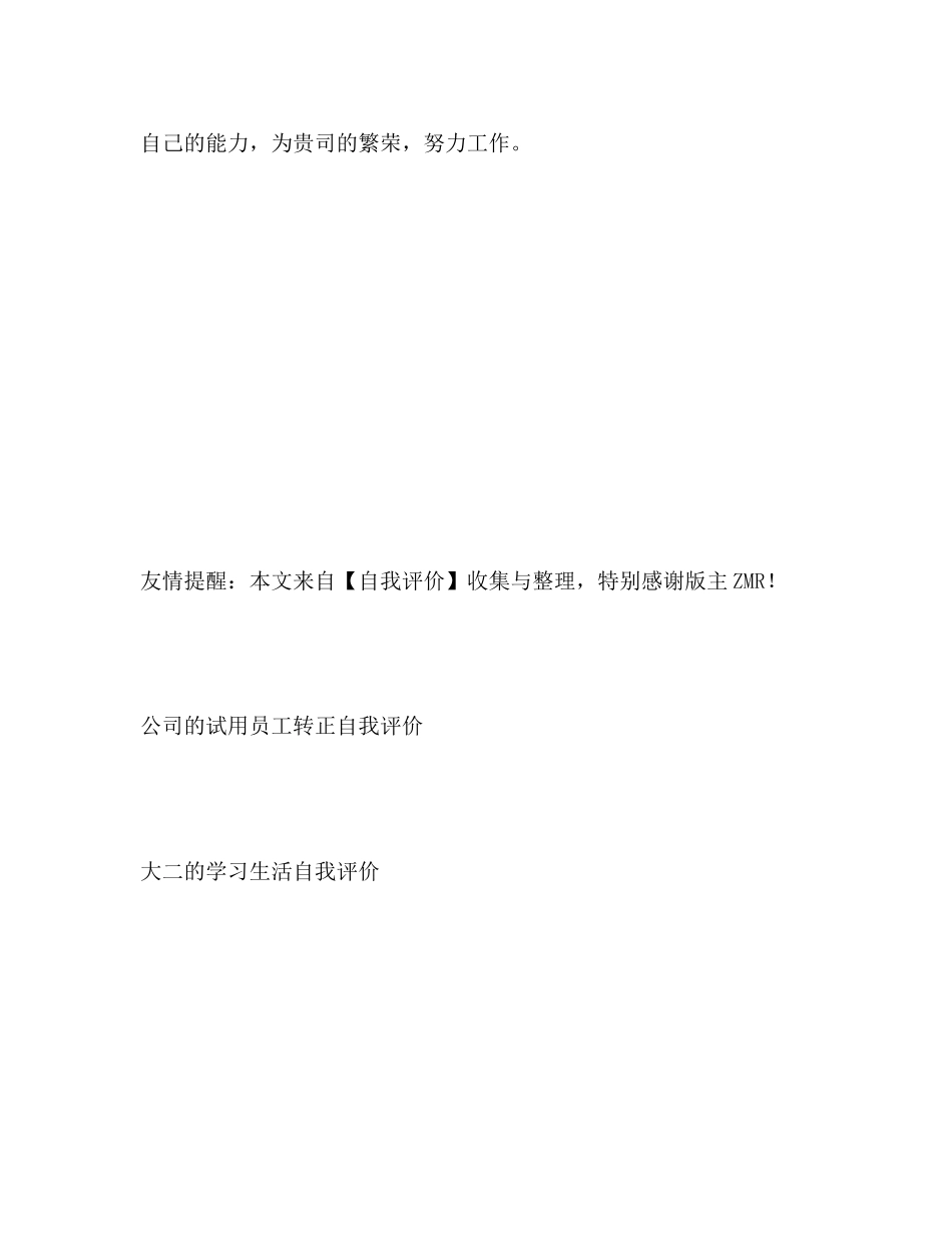 2023年简短的日资企业工作自我评价范文.docx_第2页