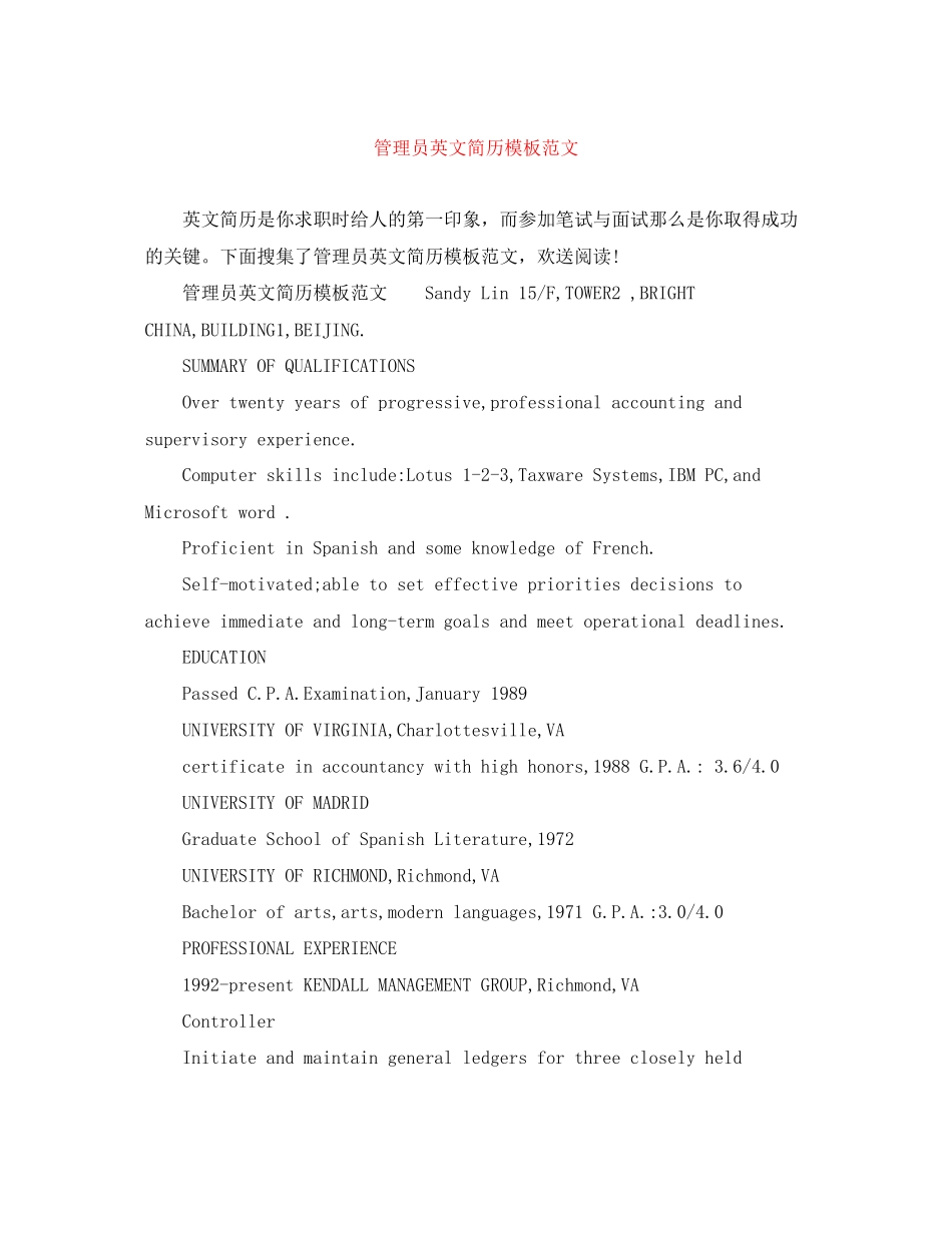 2023年管理员英文简历模板范文.docx_第1页