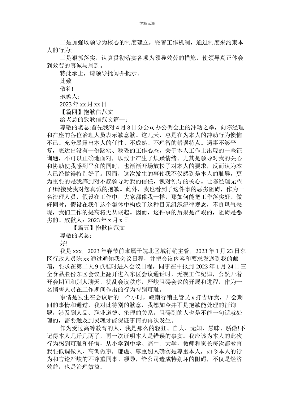 2023年篇道歉ۥ信范文.docx_第2页