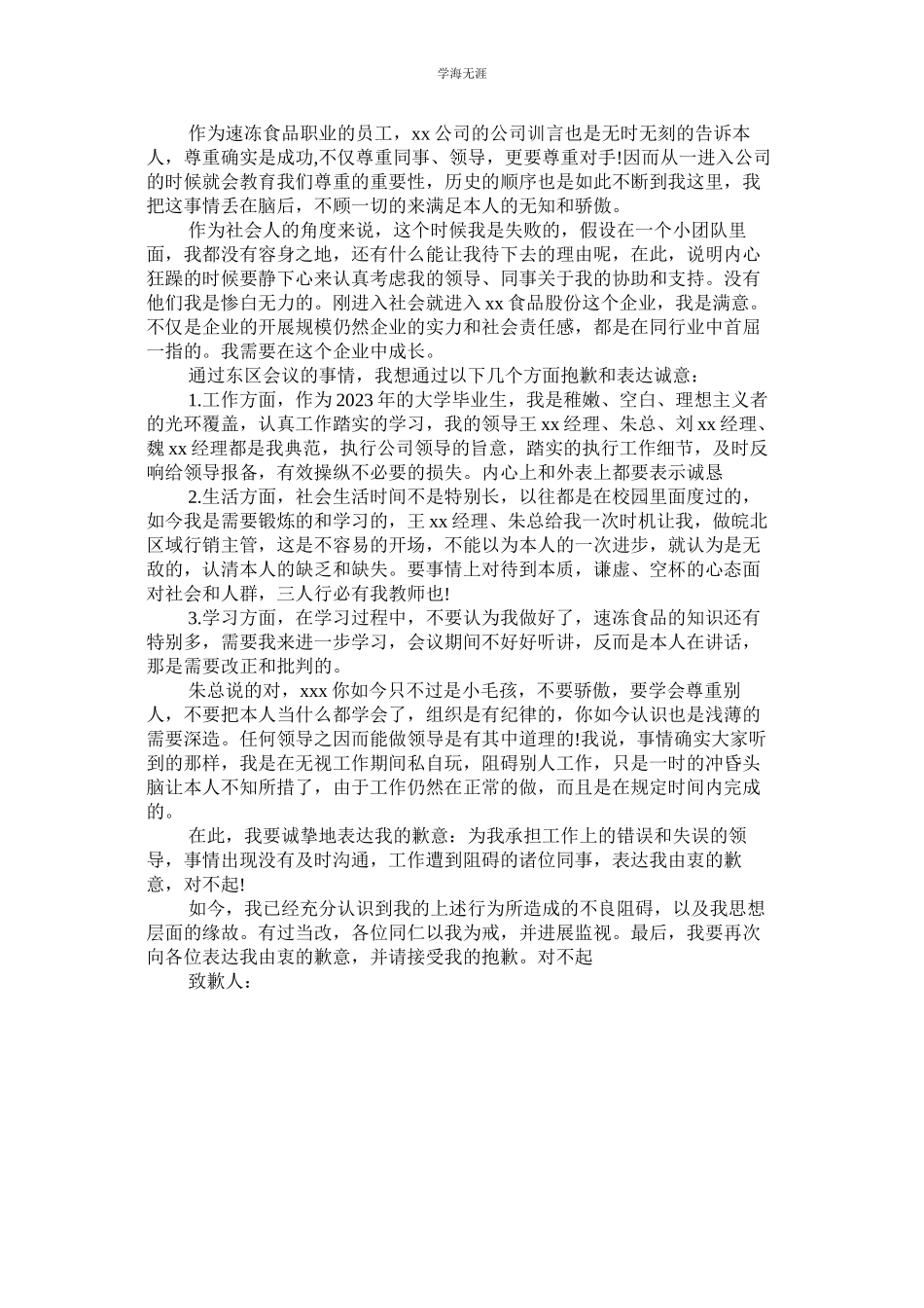 2023年篇道歉ۥ信范文.docx_第3页