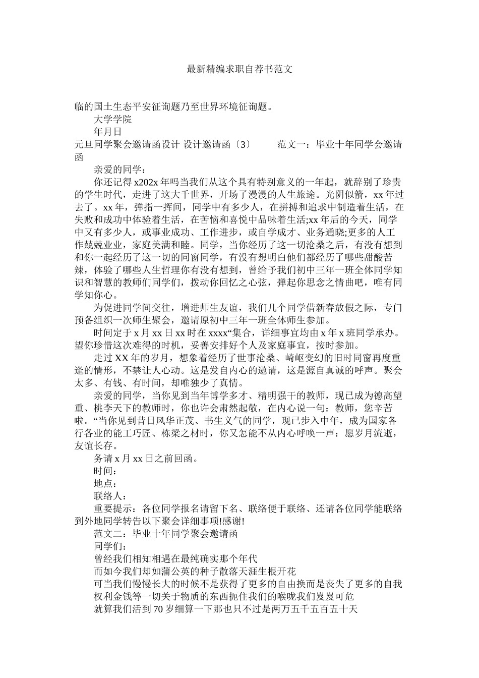 2023年精ۥ编求职自荐书范文.docx_第1页