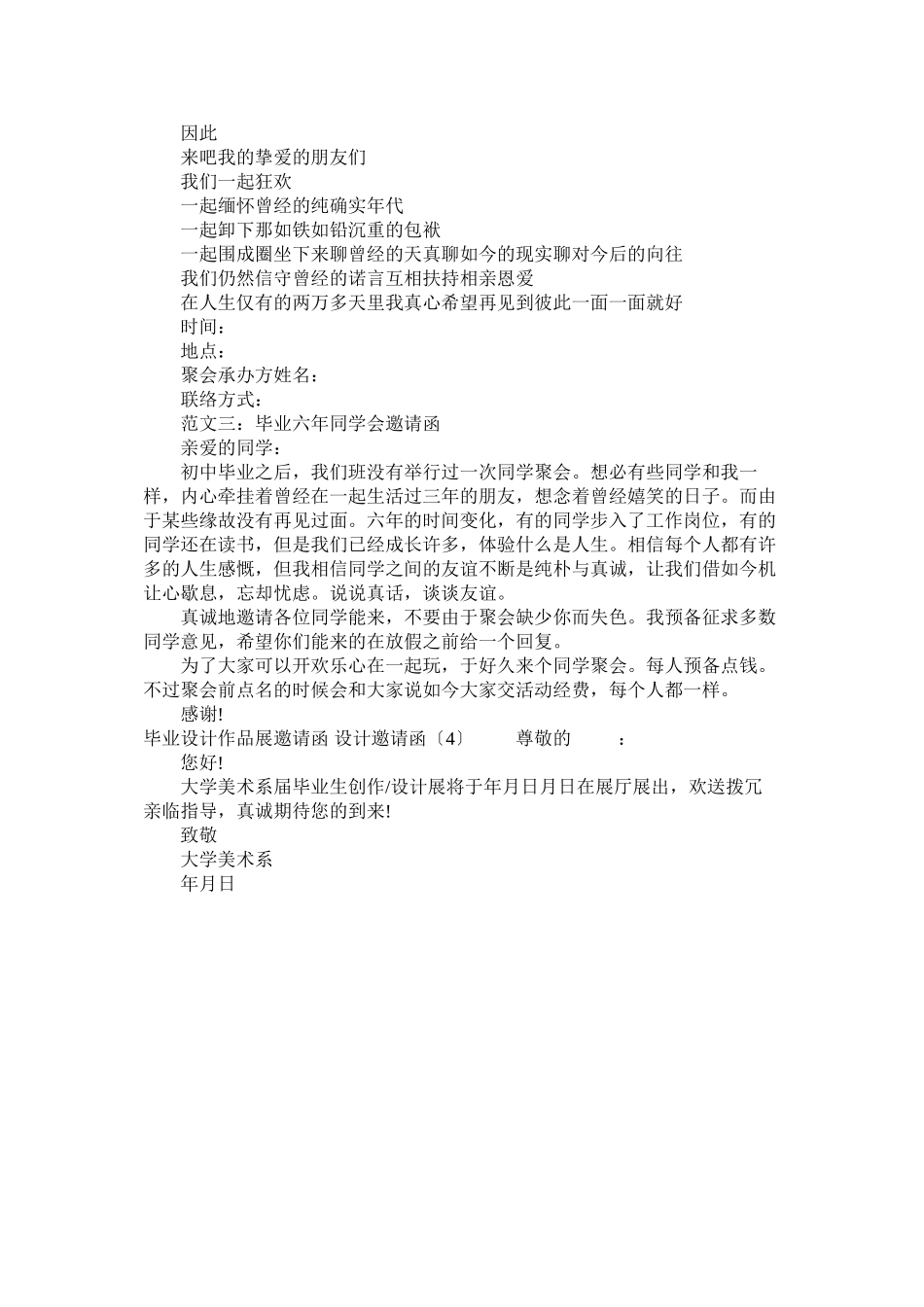 2023年精ۥ编求职自荐书范文.docx_第2页