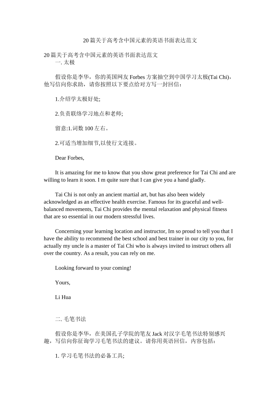 2023年篇高考含中国元素的英语书面表达范文.docx_第1页