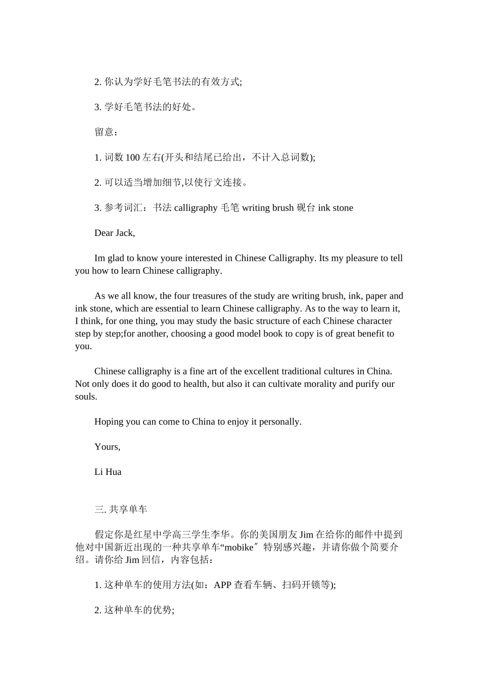 2023年篇高考含中国元素的英语书面表达范文.docx_第2页