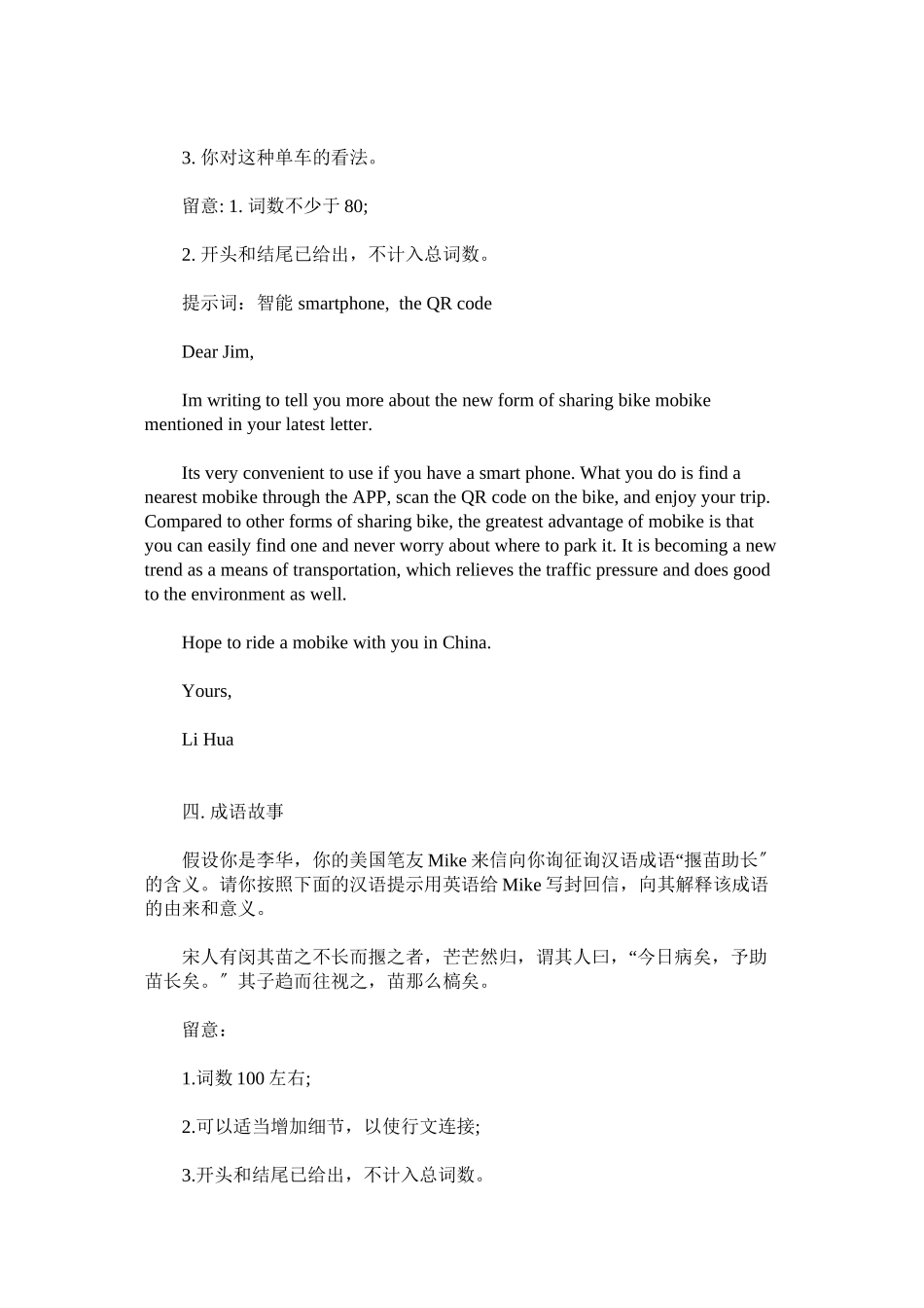 2023年篇高考含中国元素的英语书面表达范文.docx_第3页