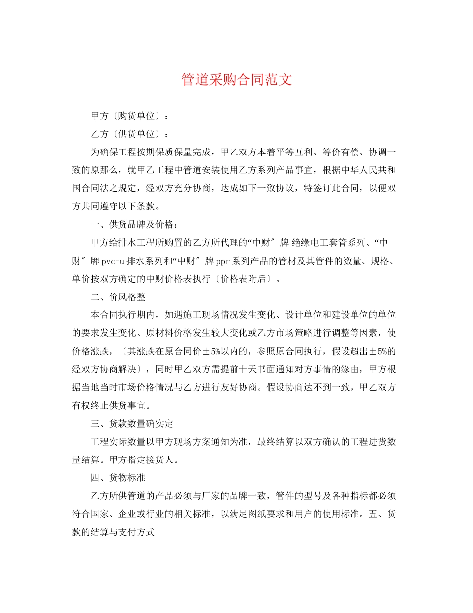 2023年管道采购合同范文.docx_第1页