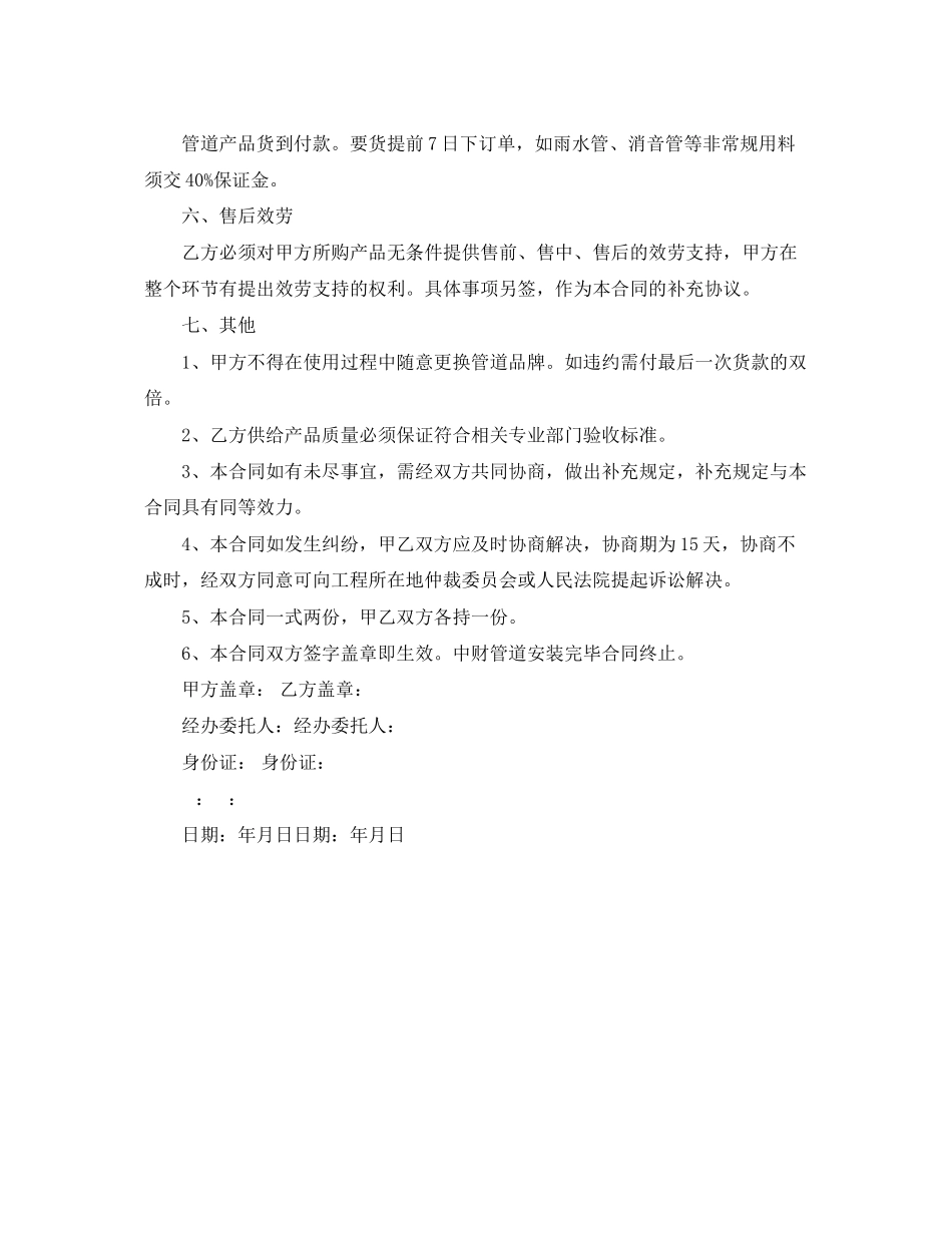 2023年管道采购合同范文.docx_第2页