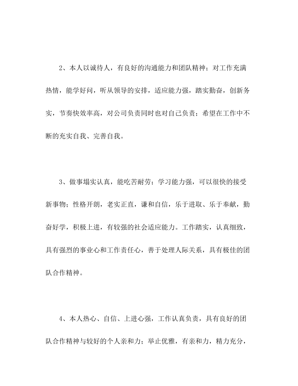 2023年精简的大学生自我评价范文.docx_第2页