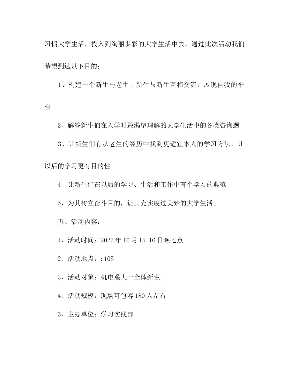 2023年系团总支学生会学习经验交流会策划书范文.docx_第2页