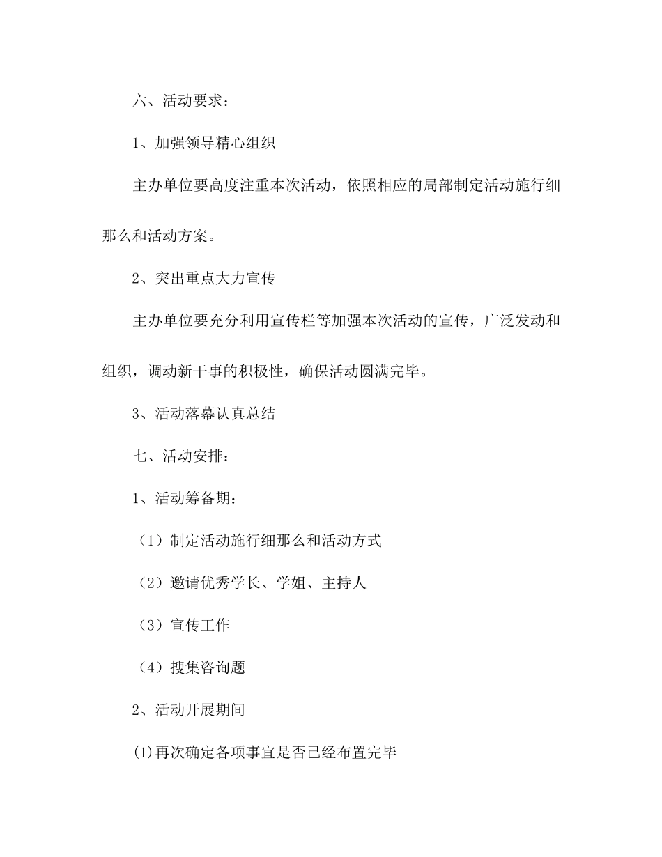 2023年系团总支学生会学习经验交流会策划书范文.docx_第3页