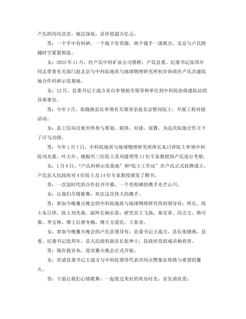 2023年篝火晚会主持人台词范文.docx_第3页