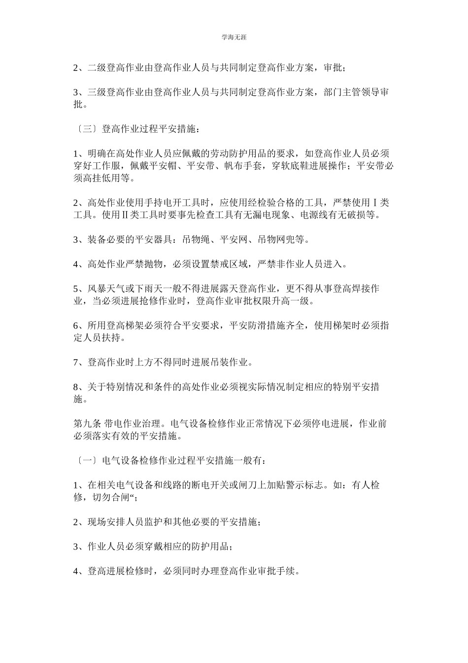 2023年粉尘安全生产工作作业安全管理办法范文.docx_第2页