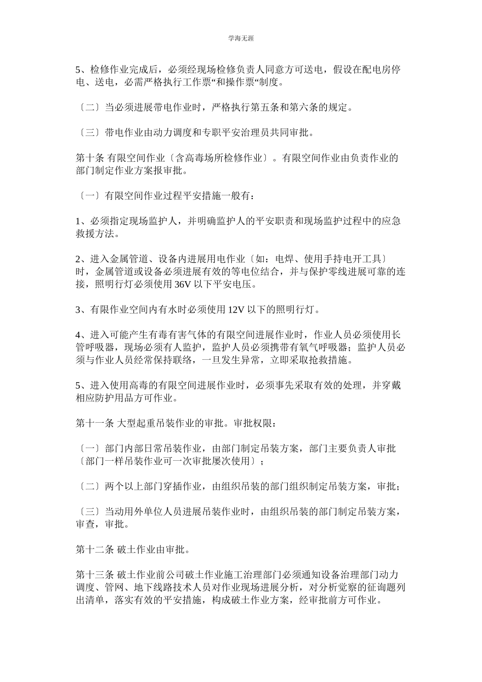 2023年粉尘安全生产工作作业安全管理办法范文.docx_第3页