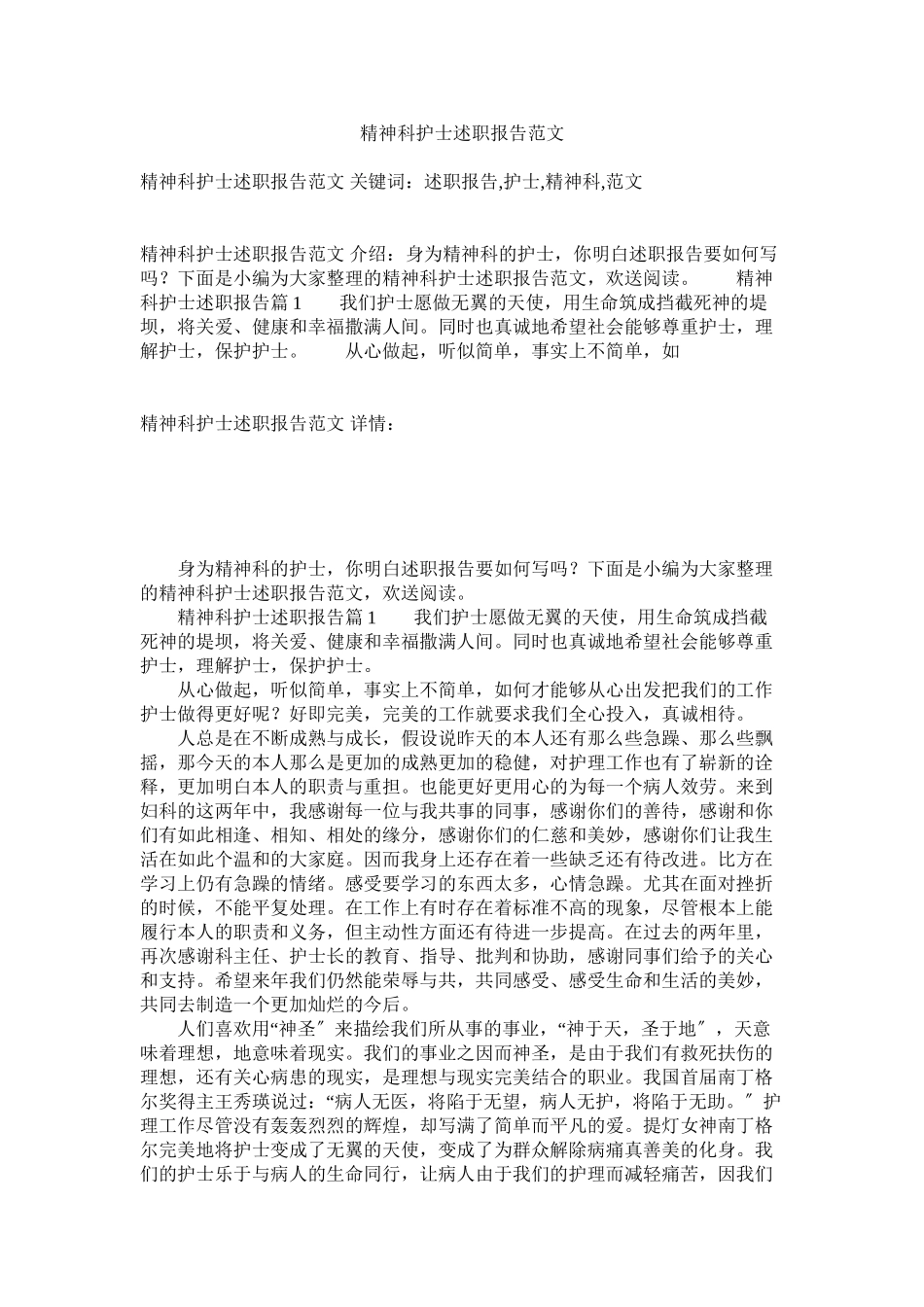 2023年精神科护士述职报告范文.docx_第1页