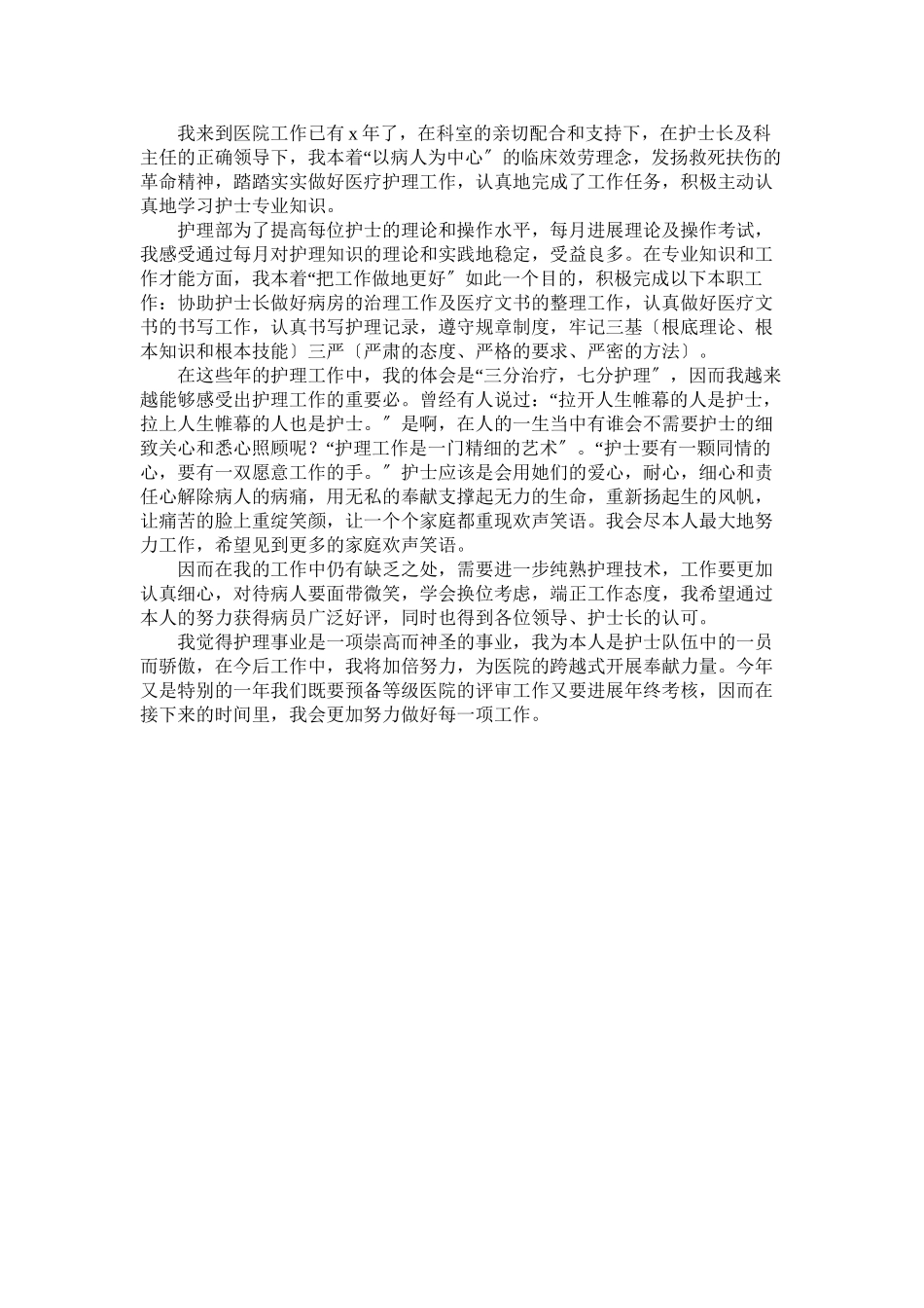 2023年精神科护士述职报告范文.docx_第3页