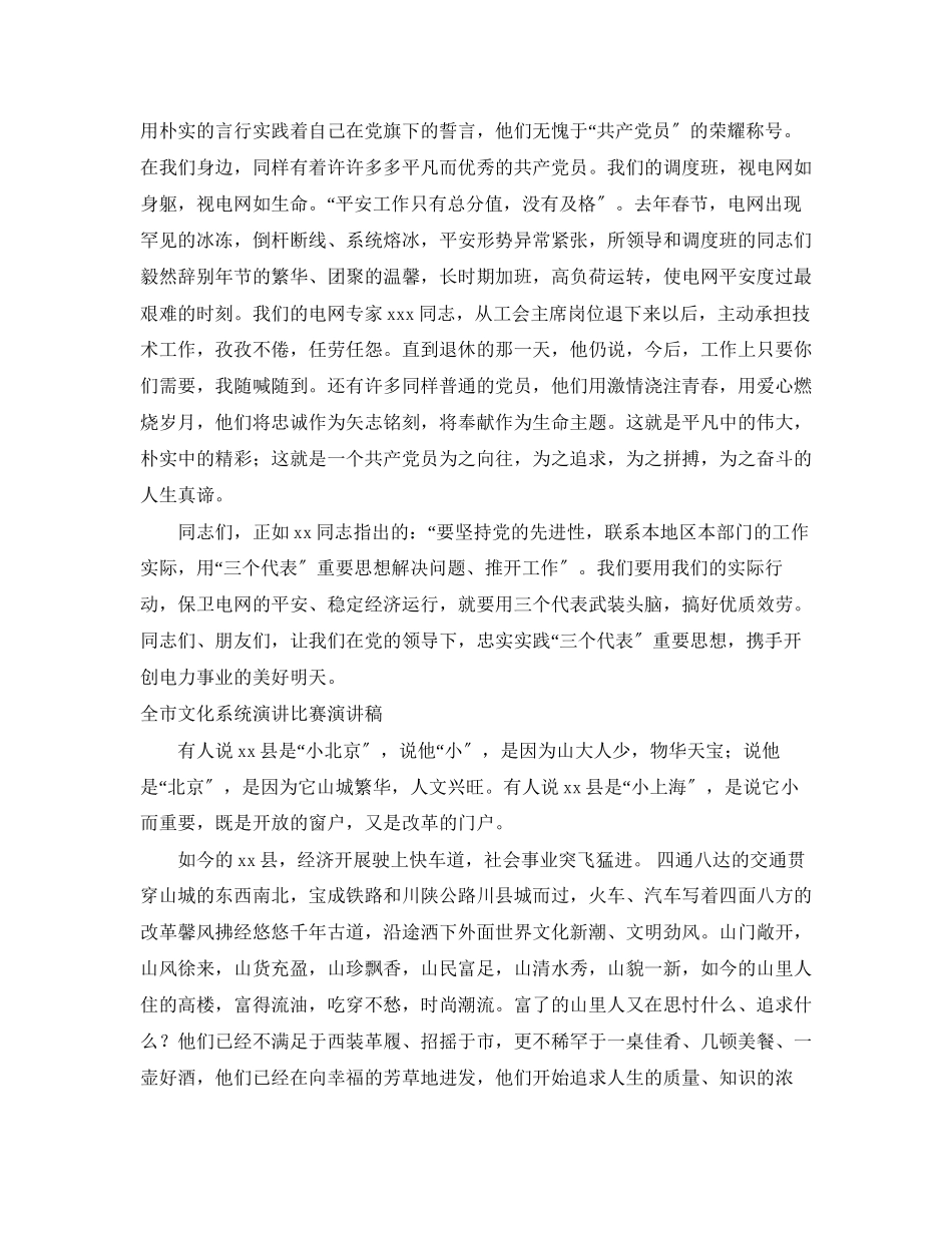 2023年系统演讲稿范文4篇.docx_第3页