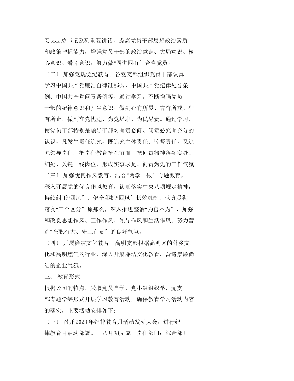 2023年纪律教育学习月活动实施方案相关范文2.docx_第2页