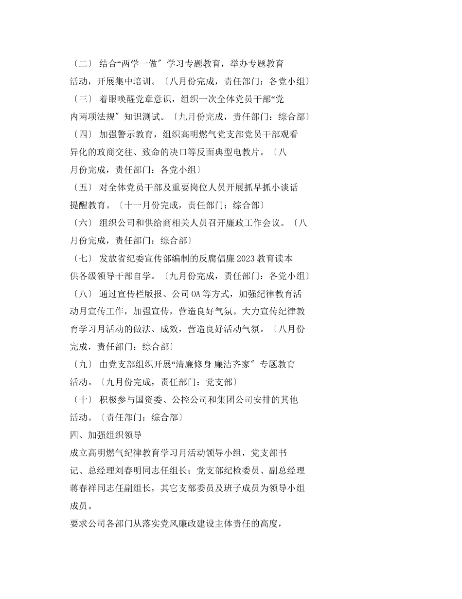 2023年纪律教育学习月活动实施方案相关范文2.docx_第3页