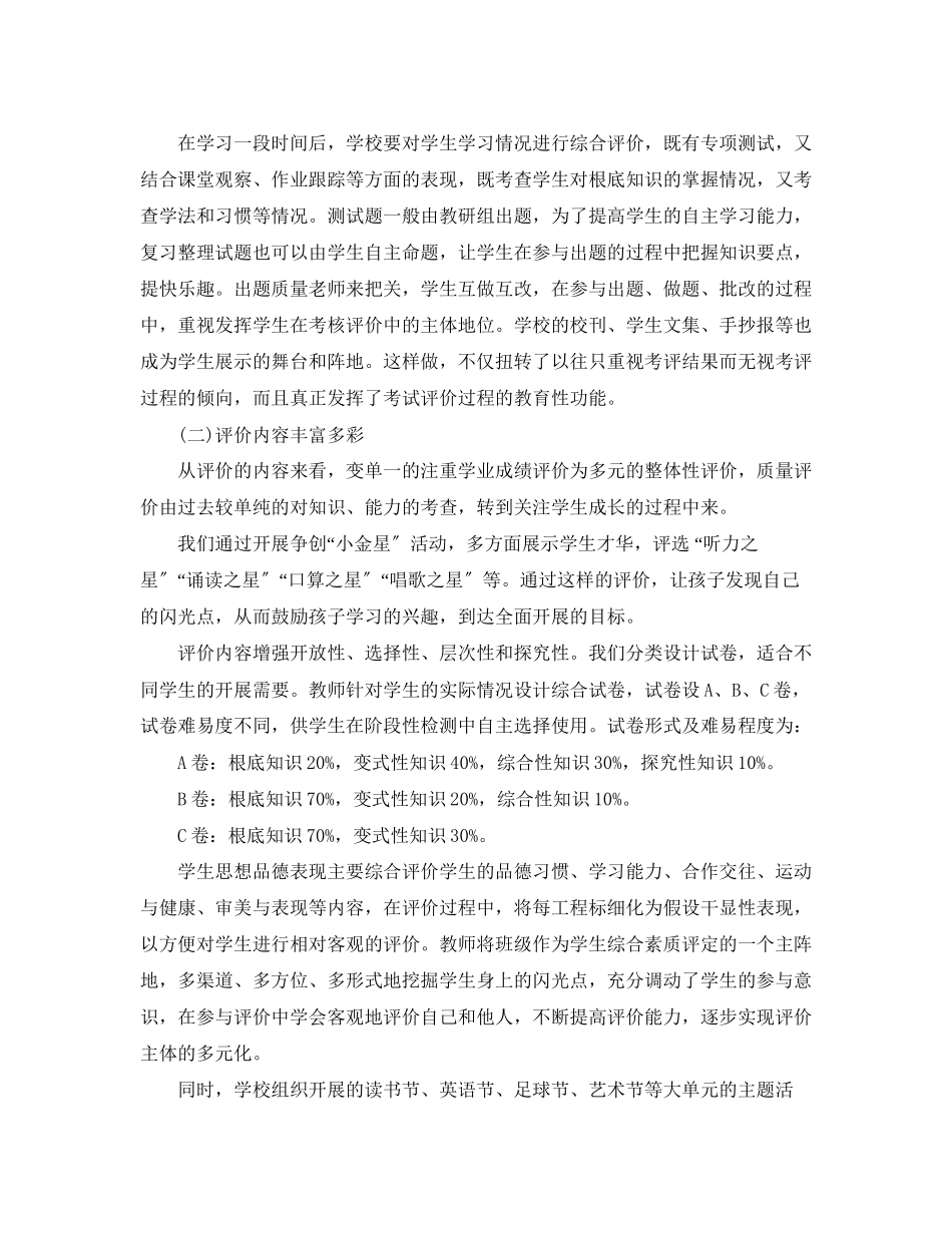 2023年素质教育论坛发言稿范文.docx_第2页
