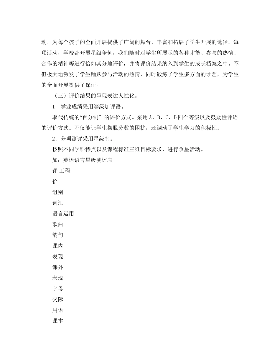 2023年素质教育论坛发言稿范文.docx_第3页