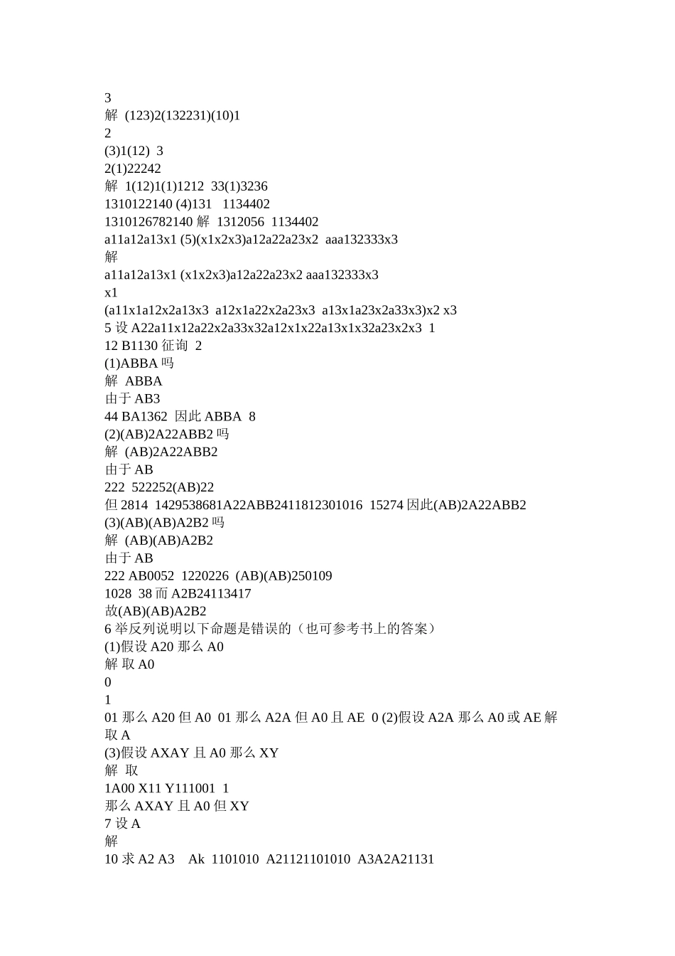 2023年线性代数第二版答案范文.docx_第2页