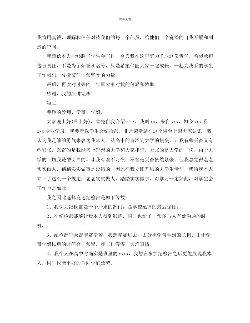 2023年纪检部干事竞选演讲稿干事竞选演讲稿范文.docx_第2页