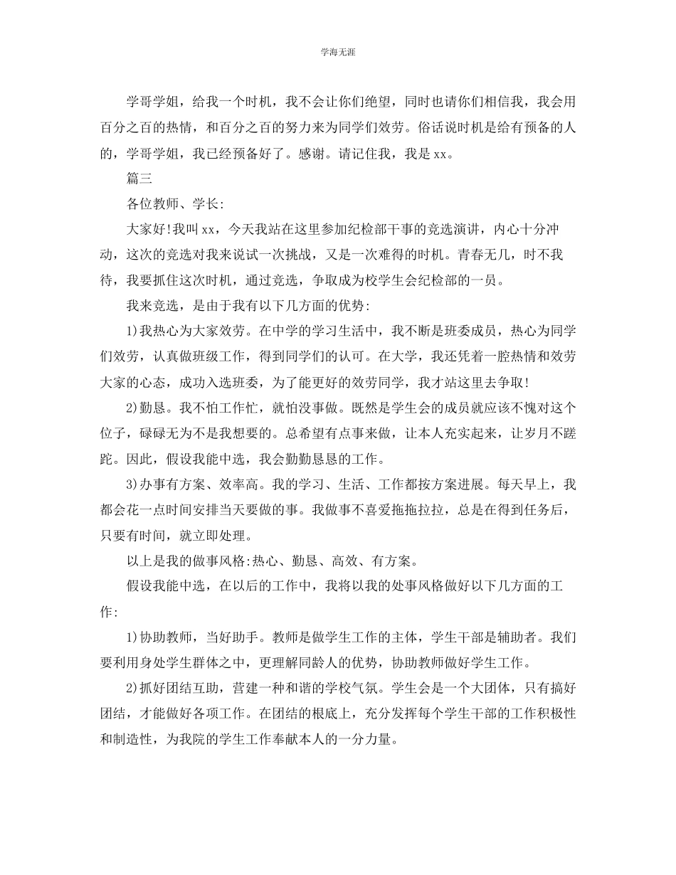 2023年纪检部干事竞选演讲稿干事竞选演讲稿范文.docx_第3页