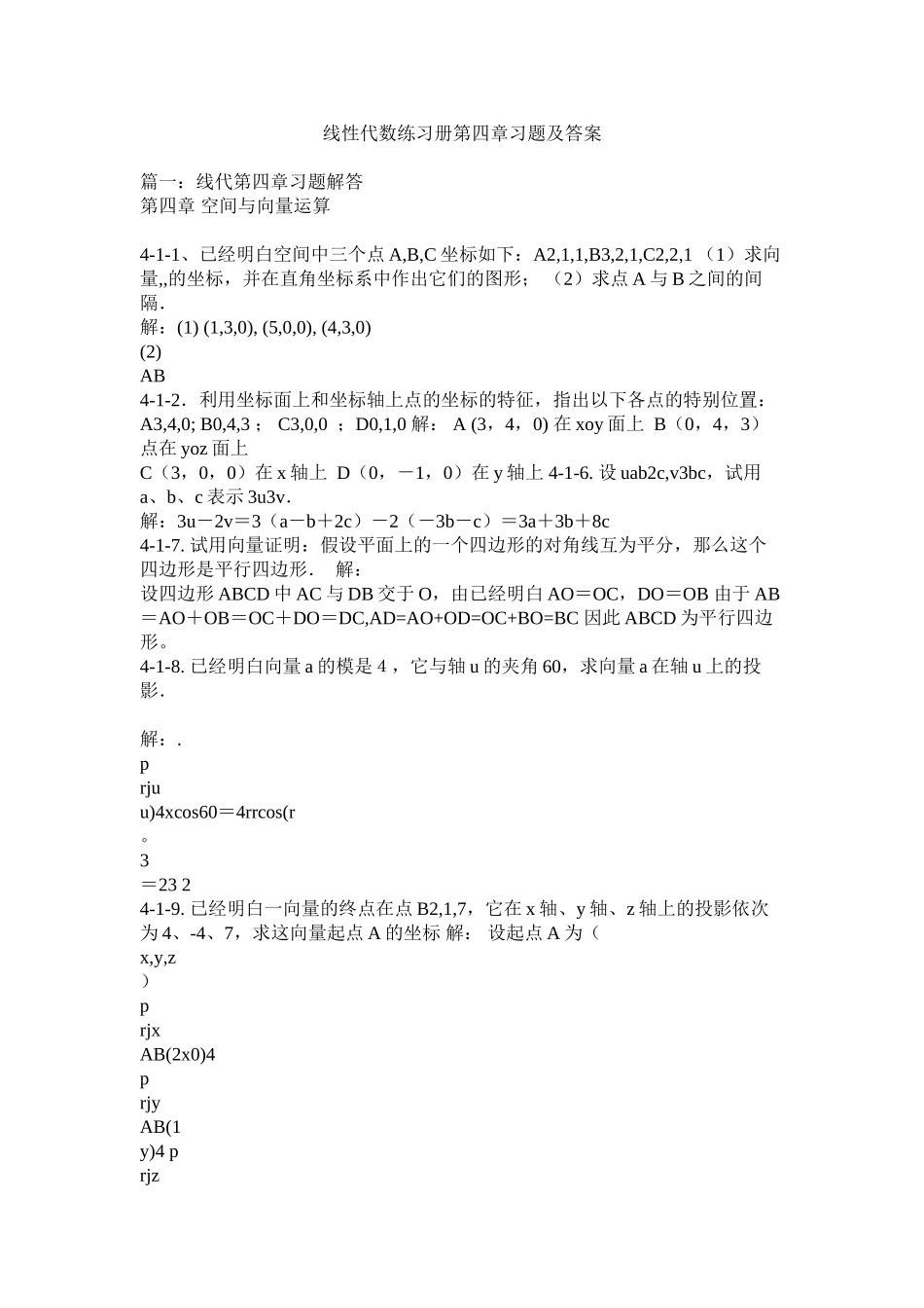 2023年线性代数练习册第四章习题及答案范文.docx_第1页