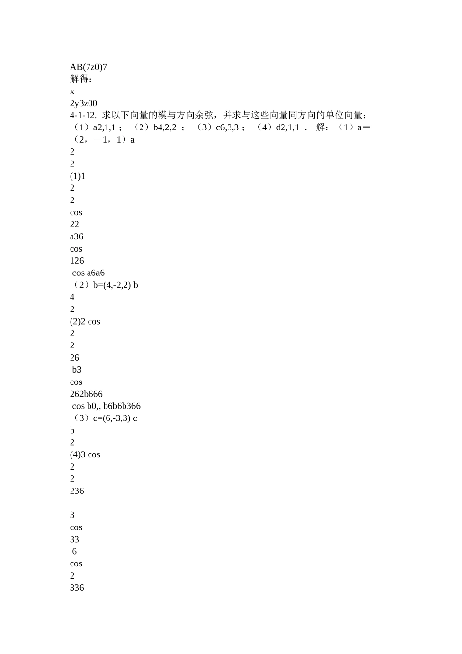 2023年线性代数练习册第四章习题及答案范文.docx_第2页