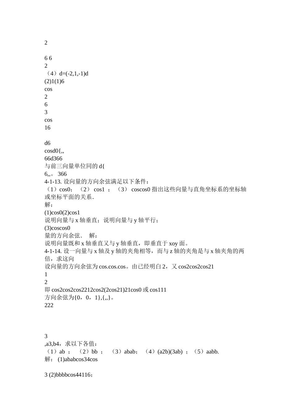 2023年线性代数练习册第四章习题及答案范文.docx_第3页